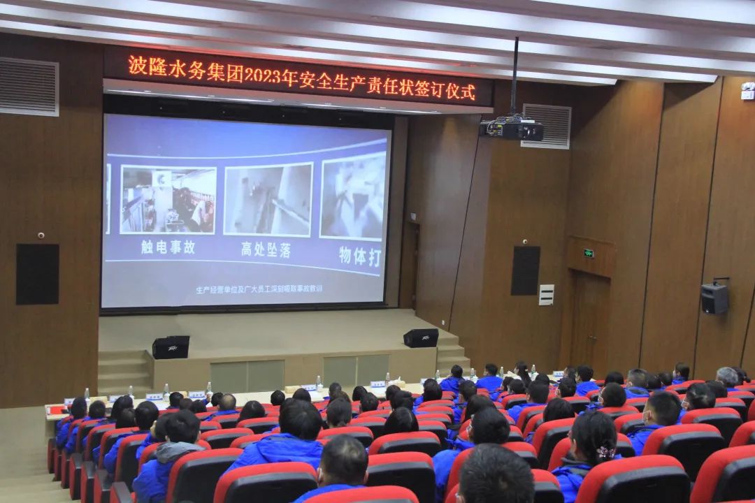 williamhill英国官网水务集团举行安全生产目标责任状签订仪式